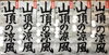 「観峰賞・金賞受賞作品のご紹介」