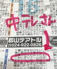 「7月16日（火）本日も元気にオープンします♪🍀夕方『ゴジテレ中』で放送されるのでご覧ください‼️【福島と青森の美味しい食材を使ったおにぎり屋　にこまる】」