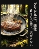 JHQ鉄板マルチグリドルにエッジ(縁型)スタイル23cmが新登場✨ | 株式