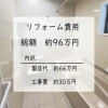 「＊水廻り タカラ 浴室システムバス入替工事 ～高硬度素材で美しさを感じる、贅沢なバスタイム グランスパ～＊【神戸市西区 リフォーム 便利屋】」