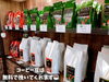 「魚沼市の老舗お茶屋さん、丸由茶舗。コーヒー豆やフレーバーティーなど、豊富な品揃え。」