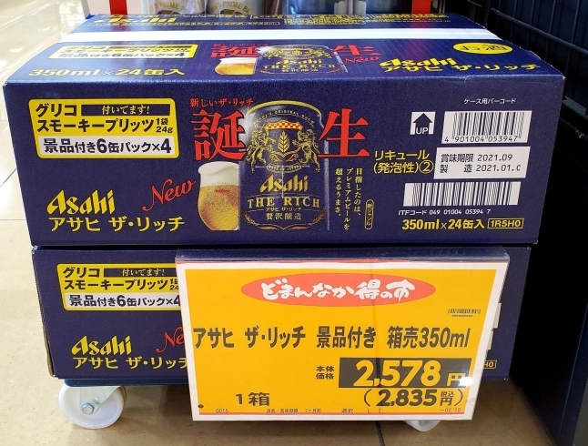 「渋い声の竹野内豊さんの店内放送…お気付きですか？？《アサヒ ザ・リッチ》が美味しくなりました✨」