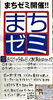NO.35あなたや子供の目、心配事ありませんか？「まちゼミってなぁに？」