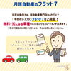 「【初心者必見‼】カーリース」