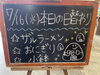 「本日の日替わり」
