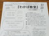 定員に達しましたら受け付けは終了させていただきます「夏休み前の学習体験！　　～『わかば教室』受付中！～」