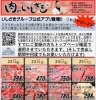 日替わり商品お見逃しなく！「ワクワクな4日間！！東近江✖️精肉店✖️売り出し」
