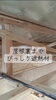 安心と快適を届ける丁寧な仕事「庄原市東城町・K様邸｜屋根裏までびっしり遮熱材施工が完了しました」