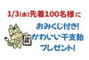 「2024年辰年」
