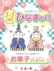 3/3はお子様と一緒に泉の湯へ「♨️恒例のKIDS無料DAY　日曜日は親子で泉の湯へ😆　♨️泉の湯　ワンランク上のスパリゾート・スーパー銭湯♨️」