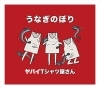 9thシングル｢うなぎのぼり｣リリース記念!!ヤバイTシャツ屋さんxJOYSOUNDコラボキャンペーン実施中♪