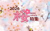 新見市の桜特集| まいぷれ[新見市]