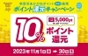 新年度応援キャンペーン　未開封6パックセット 終了※ 新規アプリユーザー500ptプレゼントキャンペーン（2024/2