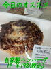 オススメ「今日のお惣菜」