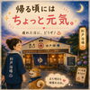 湯上がりゆったり「風呂上がりの幸せ3選！」
