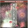 第72回 松山港まつり・三津浜花火大会開催！