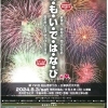 第72回 松山港まつり・三津浜花火大会開催！