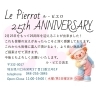 anniversary happy years「Le Pierrotは25周年を迎えました」