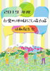 「『白鷹町地域おこし協力隊 活動報告展示』に、こっそり行ってきました❕」