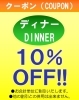 お会計時に見せて10％引き！「越前市内で本格的なカレーとナンが味わえる店！ランチ、ディナー営業中♪【インド・ネパール料理 プルニマ】」