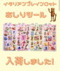 「新作シール入荷のお知らせ」