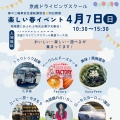 【楽しい春イベント】地域愛あふれる地元企業が大集合！春の二輪車安全運転講習会と同時開催