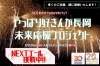 「【速報】NEXTゴール挑戦中！！」