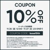 11月25日から！「BASE10周年記念10パーセントOFFキャンペーンが実施されますよっ！」