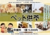 ペット供養「春のお彼岸　　①供養を通して穏やかな心で過ごしてみませんか？（先祖供養・水子供養・ペット供養・遺品、人形供養）」
