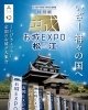 お城EXPO in 松江 2025優待券プレゼントのお知らせ | 松江京店商店街