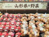 「山形県産の野菜や果物が並びました✨」