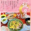 「🍱季節を味わう幸せを、ひと皿に。 —ひふみ会高齢介護事業部の行事食レポート（2025年上半期）—」