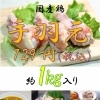 お得用国産手羽元