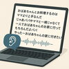 「補聴器での聞こえ方を「録音」で疑似体験！リサウンド編🌿」