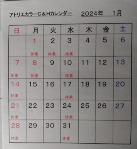 アトリエカラーC＆Ｈ営業日カレンダー「2024年1月アトリエカラーC＆Ｈ営業日カレンダー」