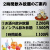 飲み放題のご案内