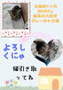 「【愛媛県新居浜市】里親募集のお知らせ！」