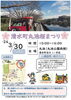 清水町丸池桜まつり「ボイス・キュー「第467回 おつまみちょ～だい」タコライス478の與那覇さんと赤チャリ商店のみのるさん出演！」