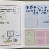 体感チケット（12回分）
