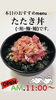 たたき丼「1月8日金曜日今日のクイズ！『文房具のひとつでステープラーといったら一般には何という商品名で呼ばれているでしょう？』本日のおすすめmenu✨たたき丼……680円…鮪.鰤.鱸.です。漁協の食堂でお魚ランチはいかがでしょうか？」