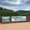 「木曽産とうもろこし入荷しました！道の駅木曽福島」