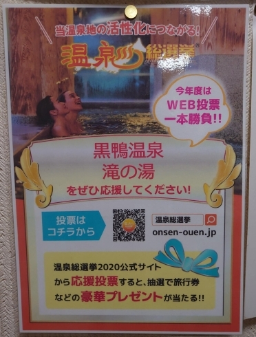 まいぷれ長井編集部は投票しました！「【黒鴨温泉 滝の湯旅館】に行ってきました(*^^)v」