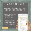 ※参考：Google  Webサイトより「Googleマップで1位に！　成功のワケとは…？　【鎌ケ谷市でMEO対策★掲載店の紹介】」