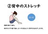 「快眠のためのストレッチ。」