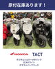 在庫TACT「50㏄の新車販売終了！スエザキの在庫と今後の入荷予定」
