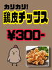 鶏皮チップス「【家飯からあげ】くさつ華あかりフェスタ出店!」