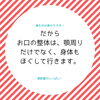 お口の整体「お口の整体」