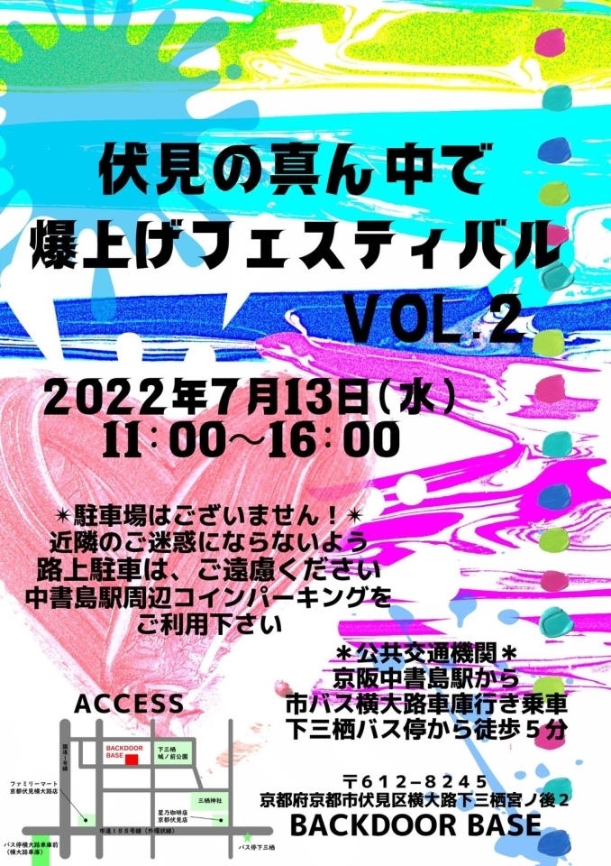 第2回！伏見の真ん中で爆上げフェスティバル開催！ | 結いぷれ伏見区