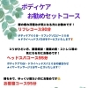 ボディケアお勧めセットコース
