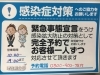リフェイスの感染症対策2「コロナ対策」
